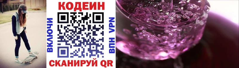 Кодеин напиток Lean (лин)  дарк нет состав  Красноперекопск  купить наркоту 